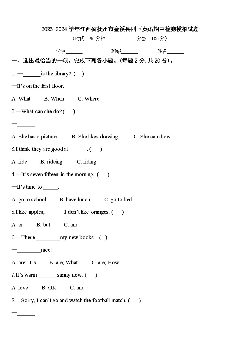 2023-2024学年江西省抚州市金溪县四下英语期中检测模拟试题含答案01