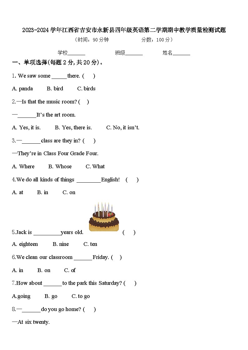 2023-2024学年江西省吉安市永新县四年级英语第二学期期中教学质量检测试题含答案第1页