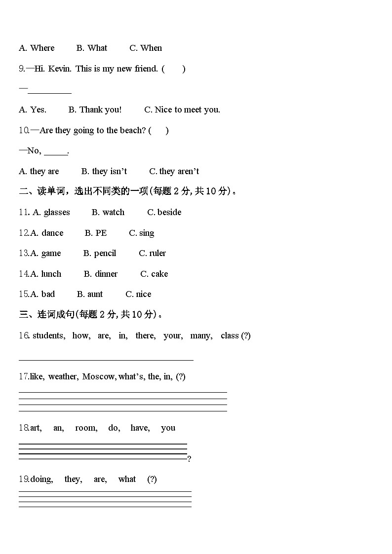 2023-2024学年江西省吉安市永新县四年级英语第二学期期中教学质量检测试题含答案第2页