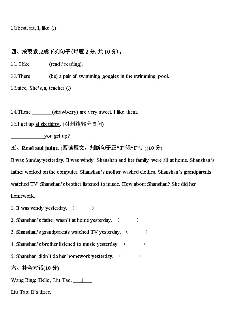 2023-2024学年江西省吉安市永新县四年级英语第二学期期中教学质量检测试题含答案第3页