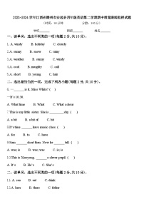 2023-2024学年江西省赣州市安远县四年级英语第二学期期中质量跟踪监视试题含答案