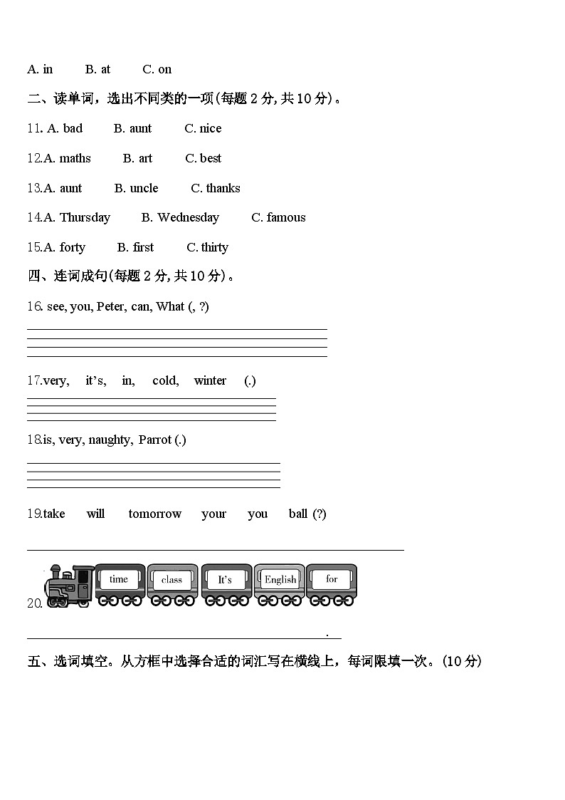 2023-2024学年汕尾市海丰县英语四下期中调研试题含答案第2页