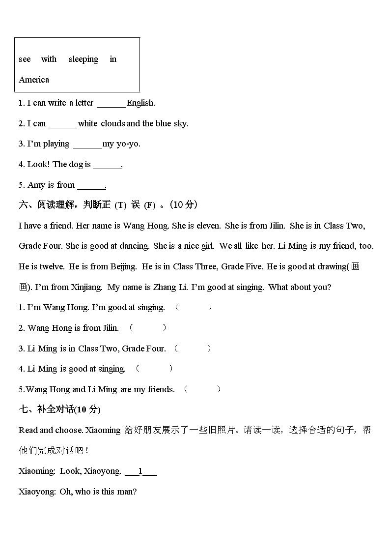 2023-2024学年汕尾市海丰县英语四下期中调研试题含答案第3页