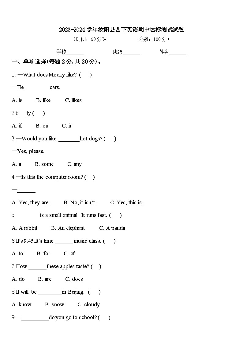 2023-2024学年汝阳县四下英语期中达标测试试题含答案01