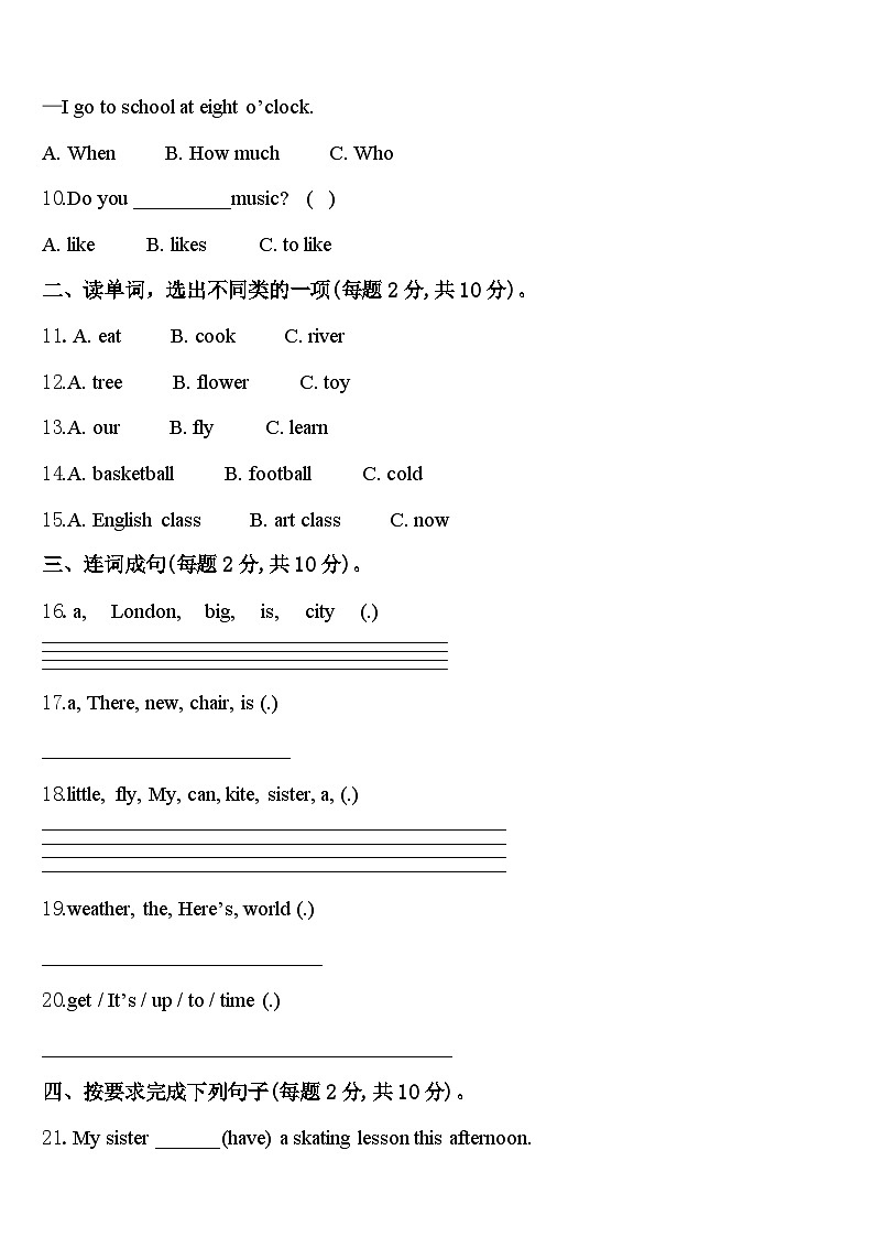 2023-2024学年汝阳县四下英语期中达标测试试题含答案02
