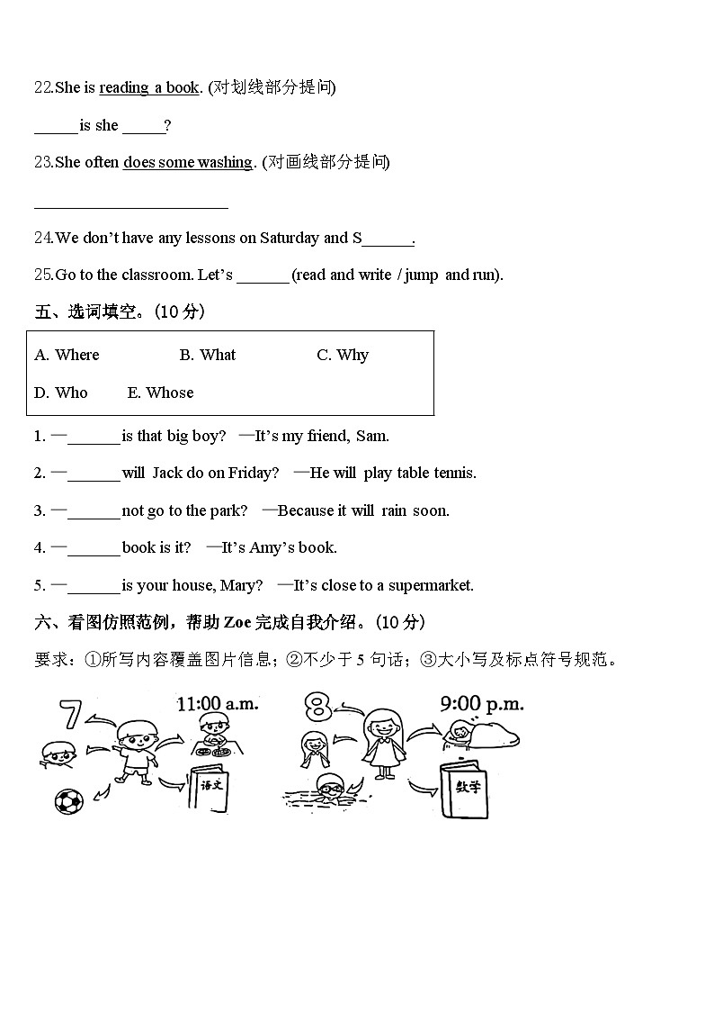 2023-2024学年汝阳县四下英语期中达标测试试题含答案03