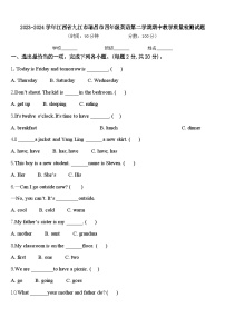 2023-2024学年江西省九江市瑞昌市四年级英语第二学期期中教学质量检测试题含答案