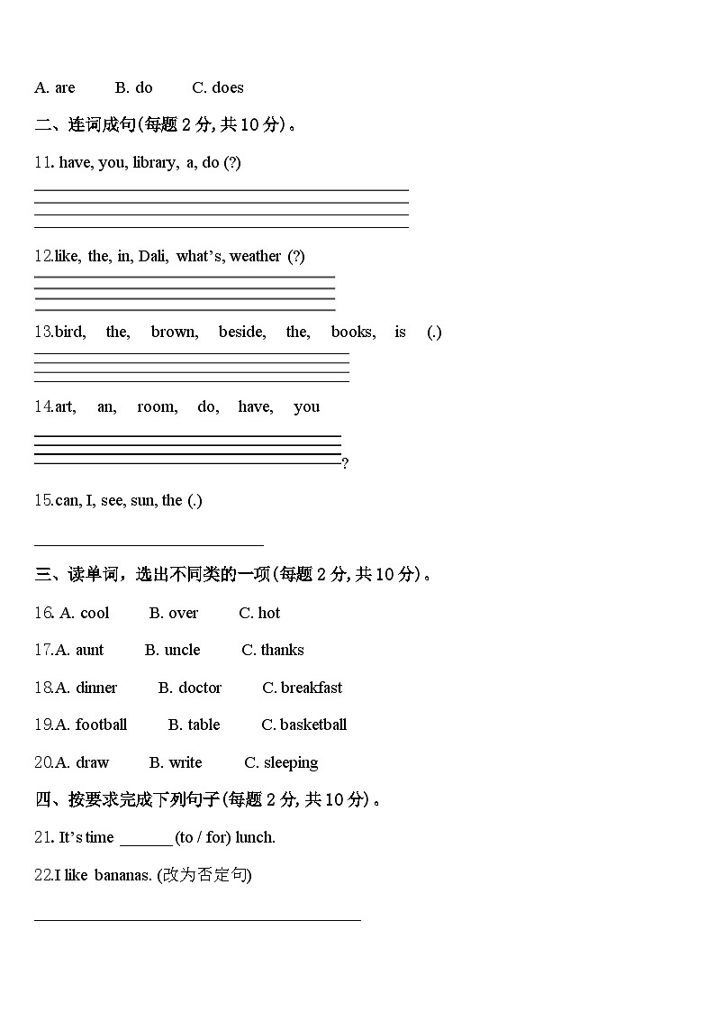 2023-2024学年江西省九江市瑞昌市四年级英语第二学期期中教学质量检测试题含答案02