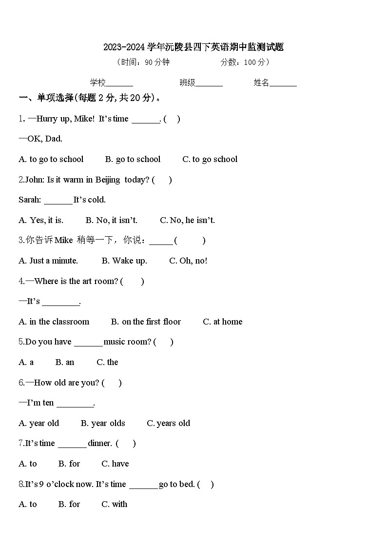 2023-2024学年沅陵县四下英语期中监测试题含答案第1页