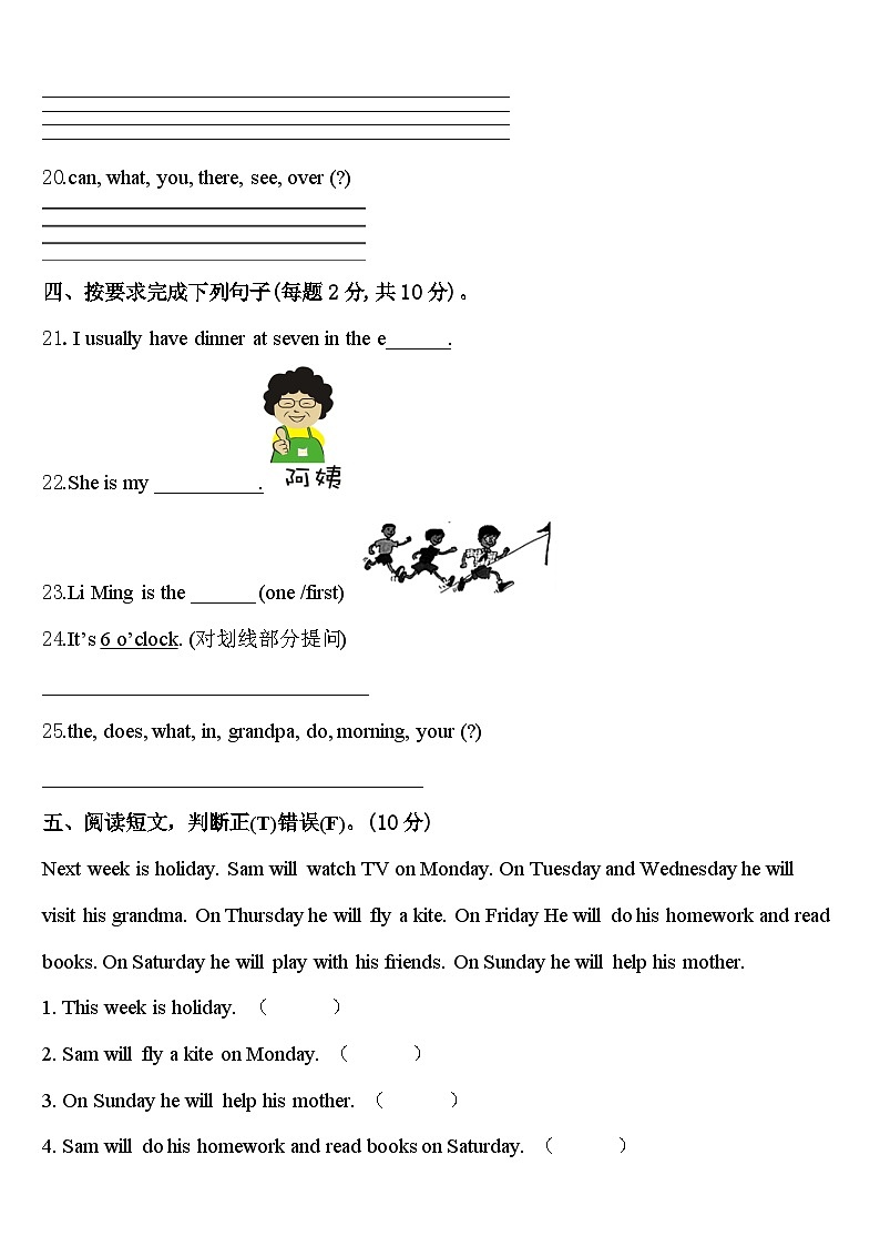 2023-2024学年沅陵县四下英语期中监测试题含答案第3页