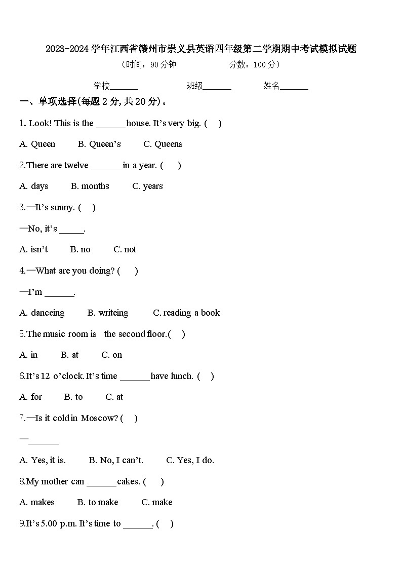 2023-2024学年江西省赣州市崇义县英语四年级第二学期期中考试模拟试题含答案第1页