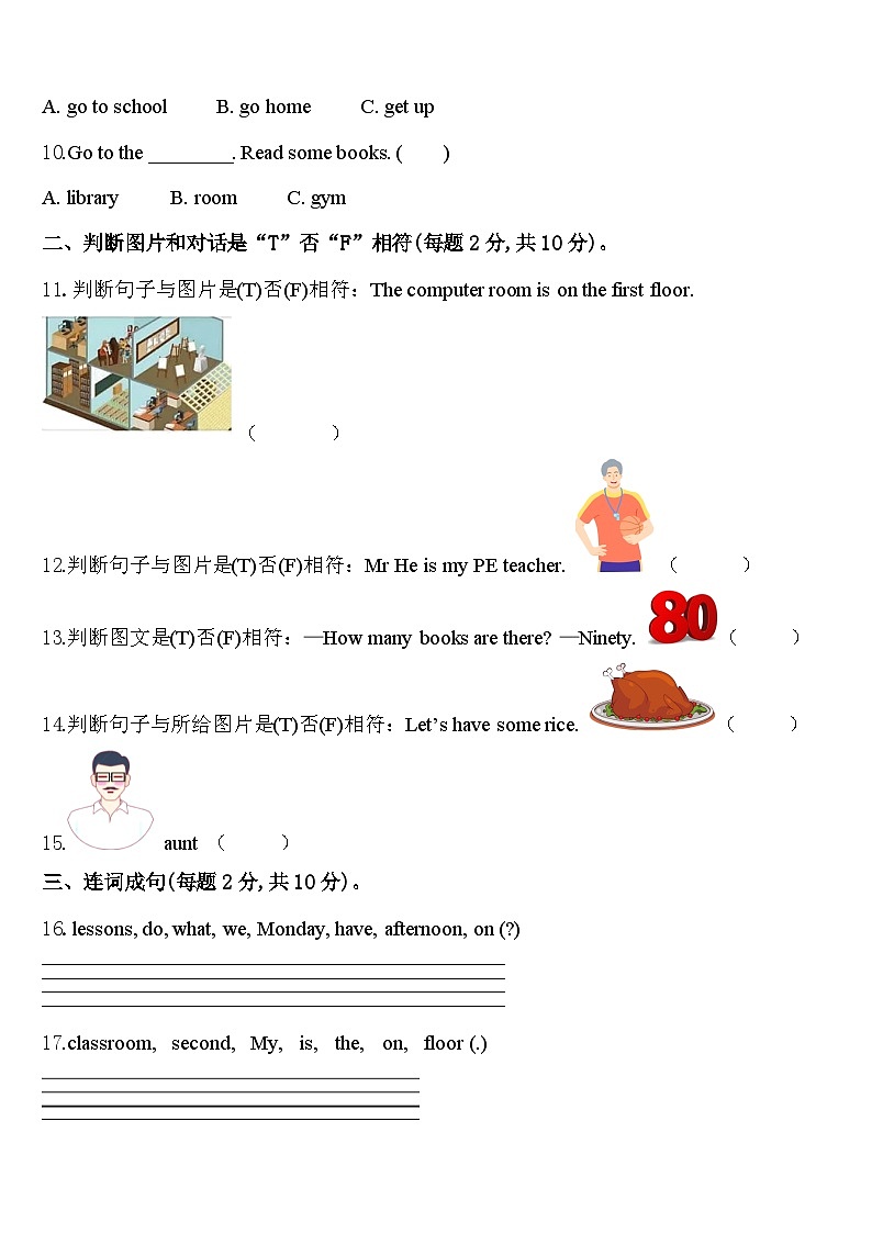 2023-2024学年江西省赣州市崇义县英语四年级第二学期期中考试模拟试题含答案第2页