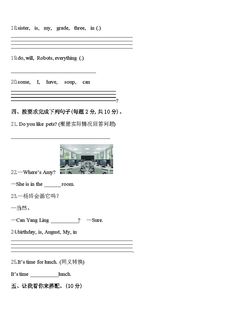 2023-2024学年江西省赣州市崇义县英语四年级第二学期期中考试模拟试题含答案第3页