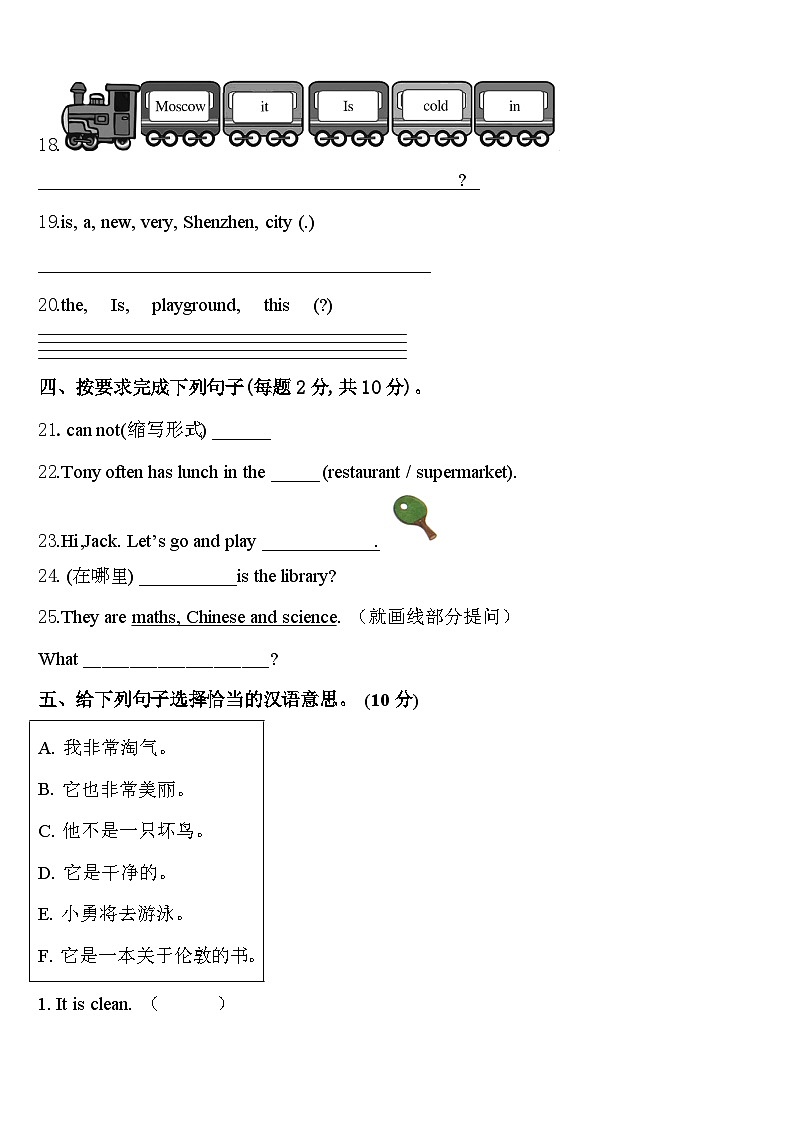 2023-2024学年沈阳市铁西区四下英语期中达标检测试题含答案第3页