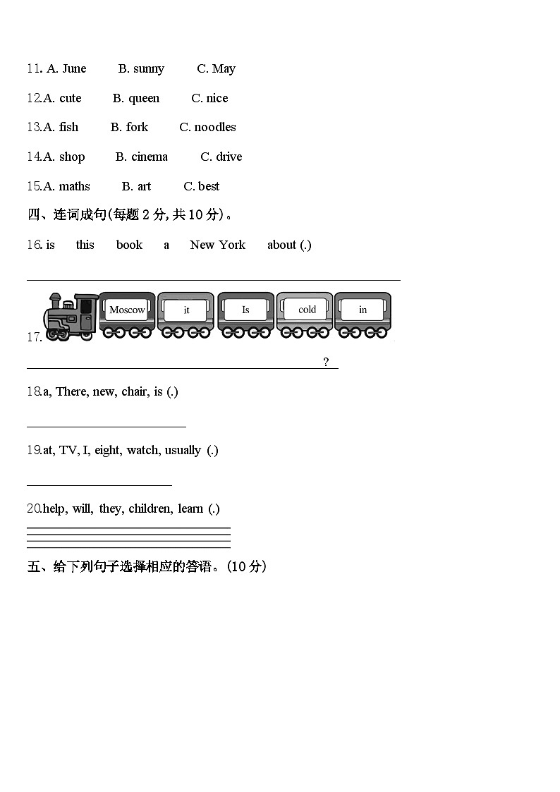 2023-2024学年江西省宁都县英语四年级第二学期期中达标测试试题含答案第2页