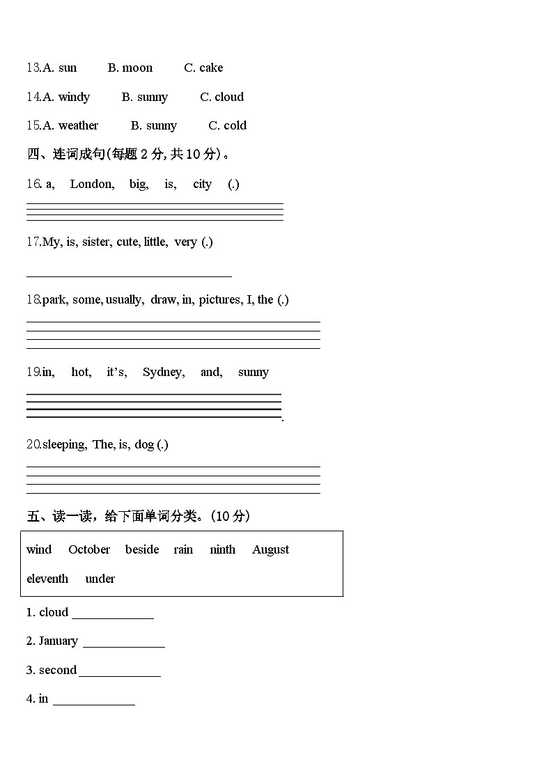 2023-2024学年江西省于都县第三中学四年级英语第二学期期中考试模拟试题含答案第2页