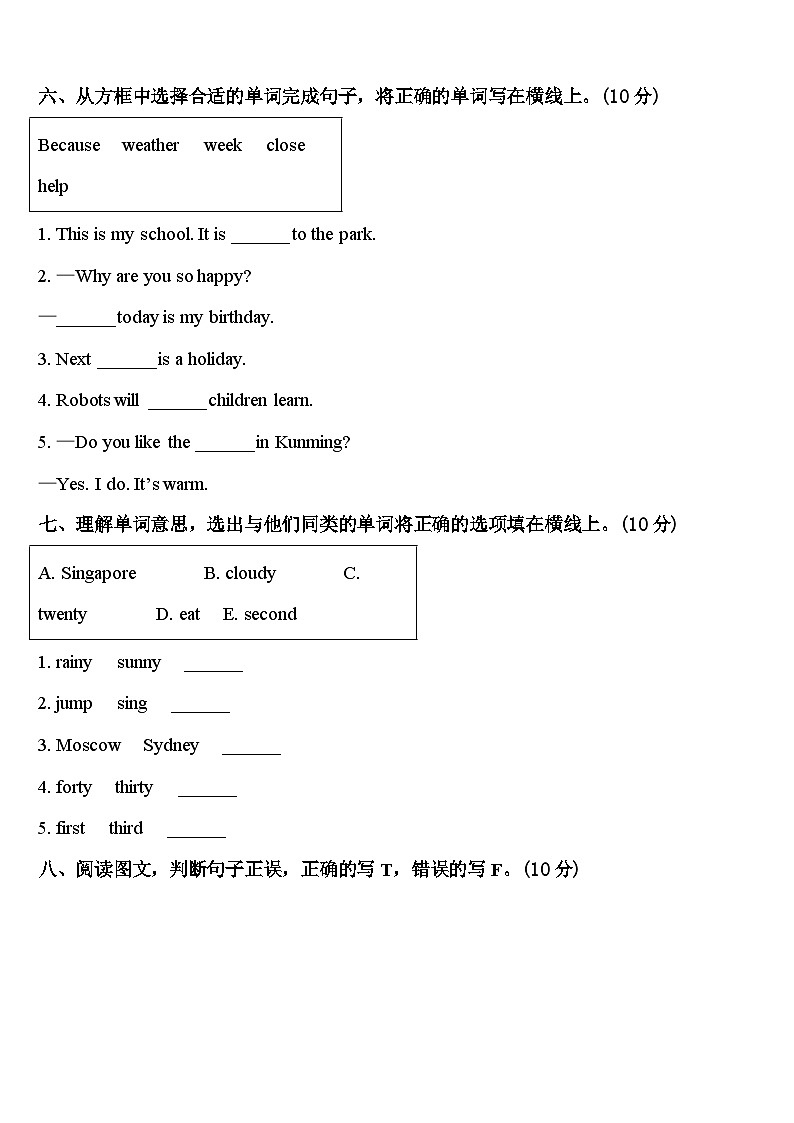 2023-2024学年江西省于都县第三中学四年级英语第二学期期中考试模拟试题含答案第3页