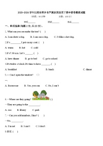 2023-2024学年江西省萍乡市芦溪县英语四下期中联考模拟试题含答案