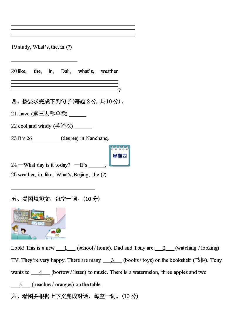 2023-2024学年江西省萍乡市芦溪县英语四下期中联考模拟试题含答案03