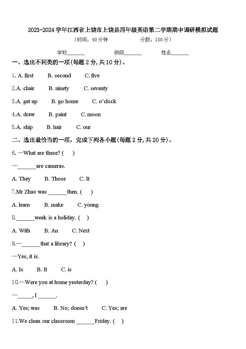 2023-2024学年江西省上饶市上饶县四年级英语第二学期期中调研模拟试题含答案01