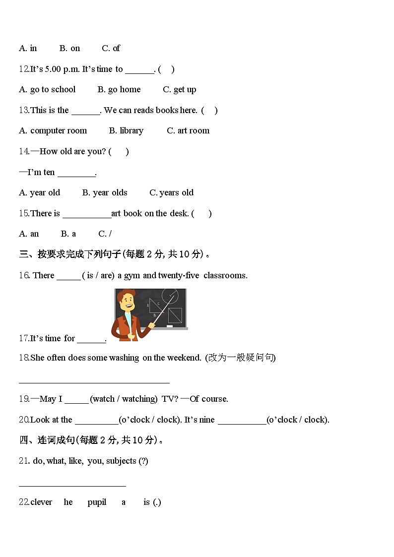 2023-2024学年江西省上饶市上饶县四年级英语第二学期期中调研模拟试题含答案02