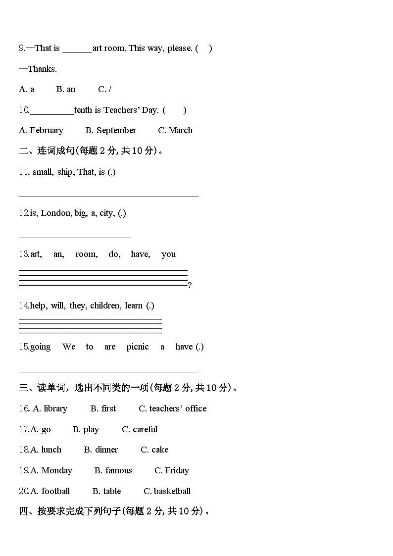 2023-2024学年江西省赣州市石城县英语四下期中经典模拟试题含答案02