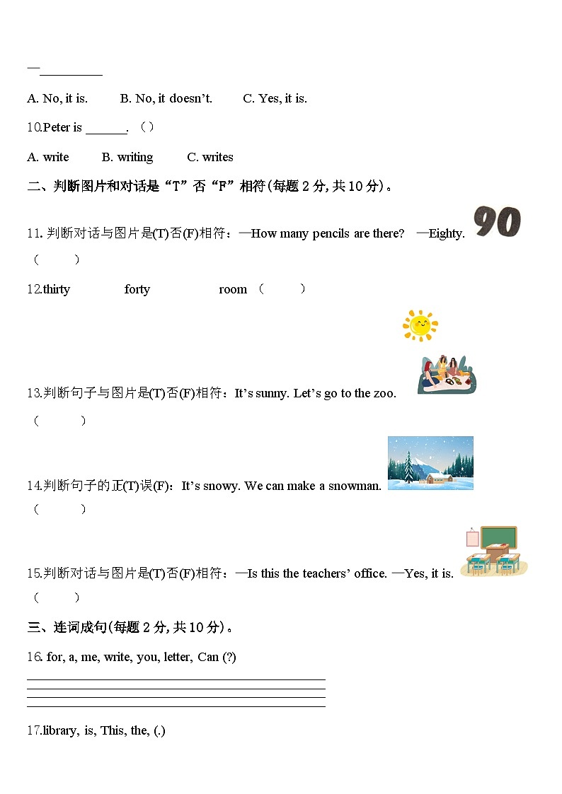 2023-2024学年河北省沧州市海兴县英语四年级第二学期期中教学质量检测试题含答案第2页