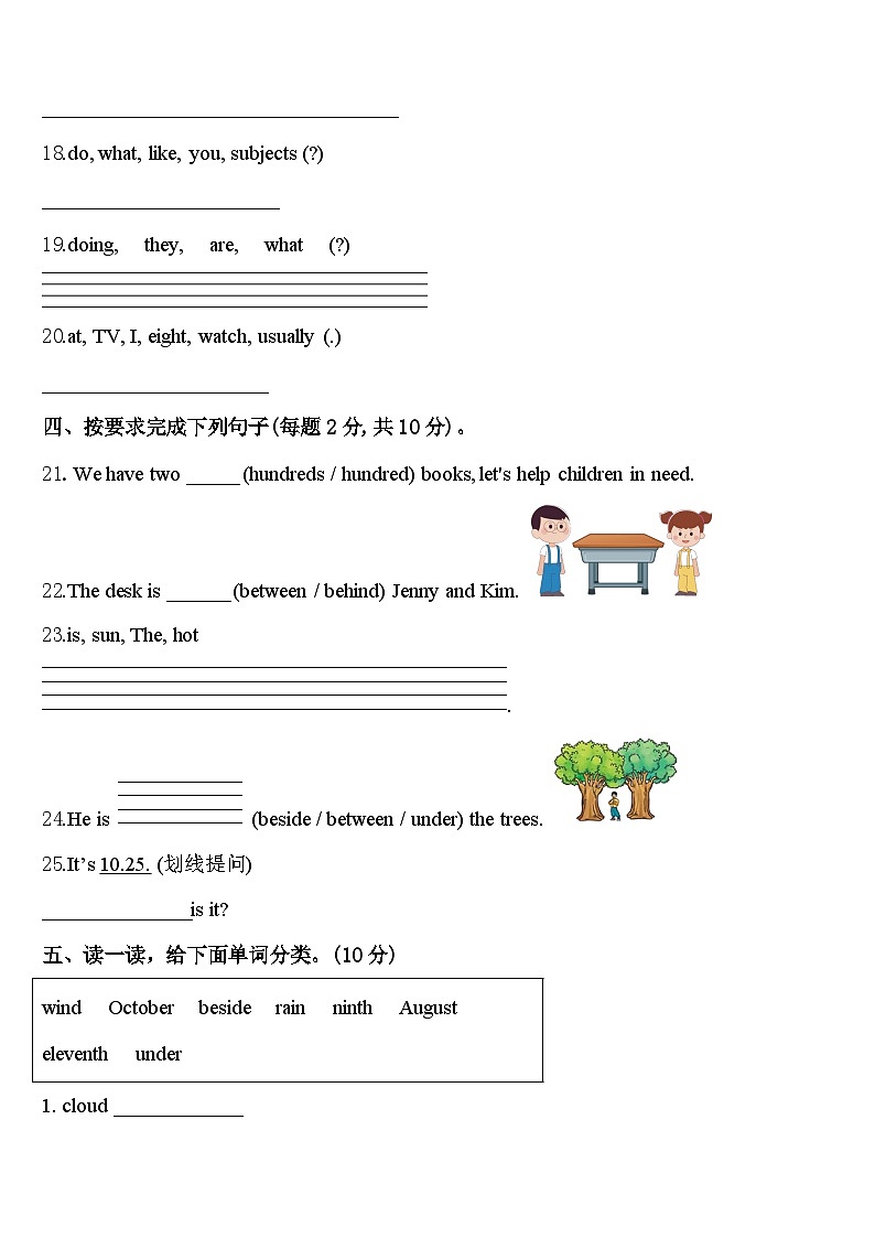 2023-2024学年河北省沧州市海兴县英语四年级第二学期期中教学质量检测试题含答案第3页