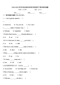 2023-2024学年河北省沧州市河间市英语四下期中统考试题含答案
