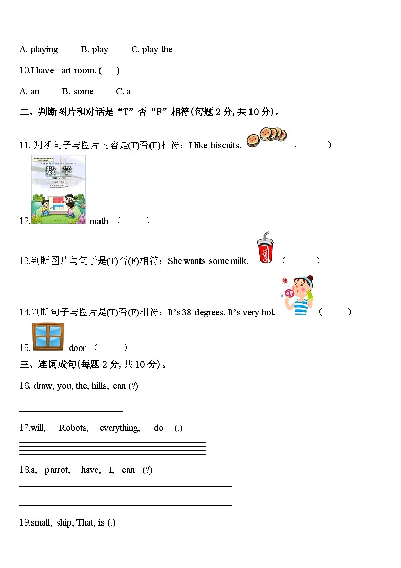 2023-2024学年河北省承德市宽城满族自治县四年级英语第二学期期中综合测试试题含答案第2页