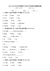 2023-2024学年河北省邯郸市大名县四下英语期中检测模拟试题含答案