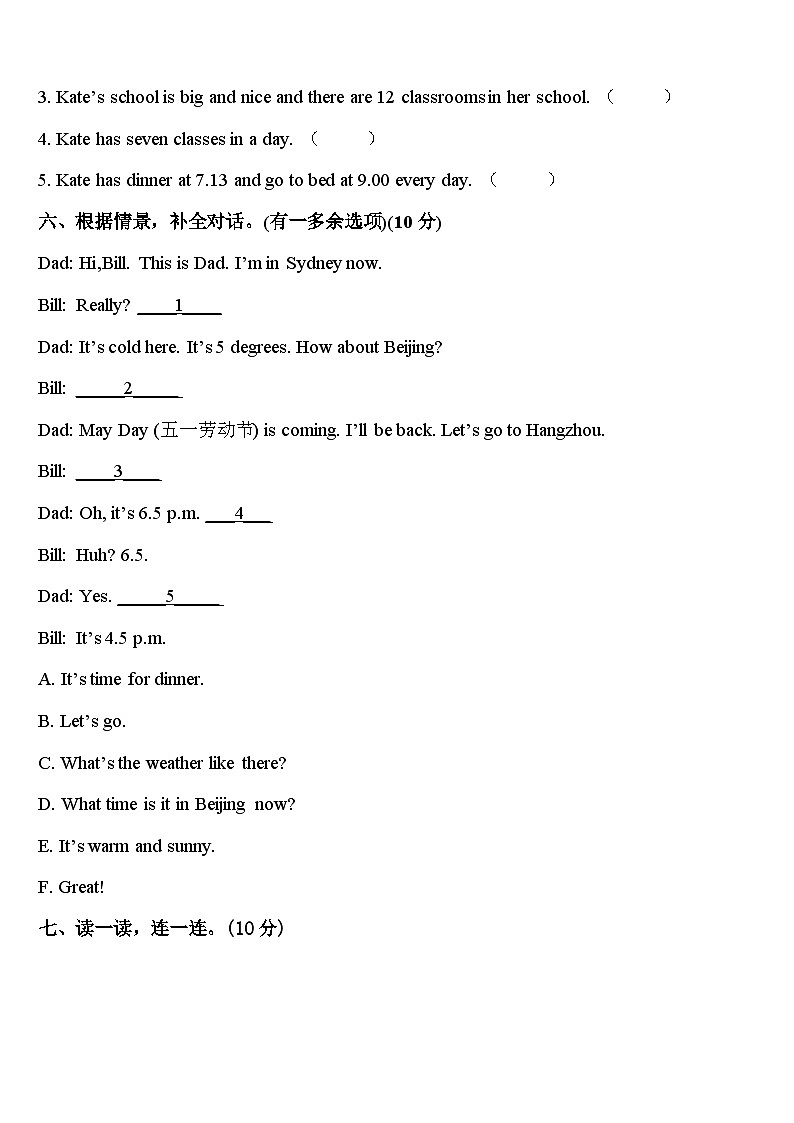 2023-2024学年河北省邯郸市大名县四下英语期中检测模拟试题含答案第3页