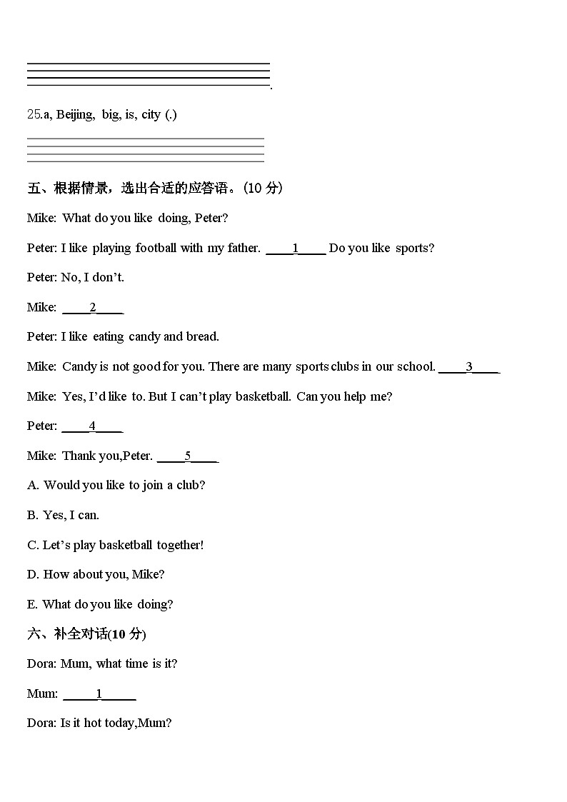 2023-2024学年河北省邯郸市肥乡县英语四年级第二学期期中调研试题含答案第3页