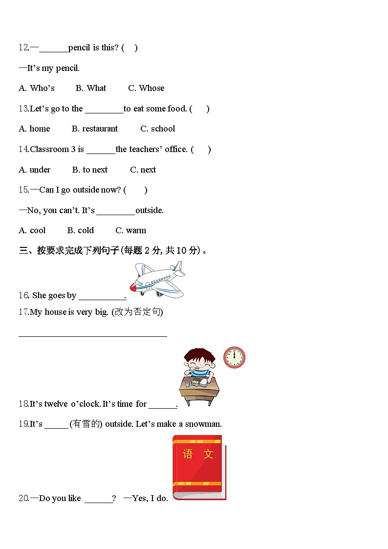 2023-2024学年河北省邯郸市邯郸县英语四下期中联考模拟试题含答案第2页