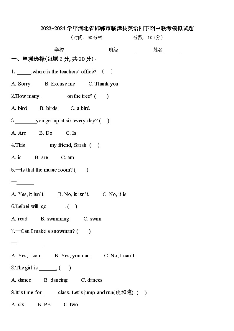 2023-2024学年河北省邯郸市临漳县英语四下期中联考模拟试题含答案01