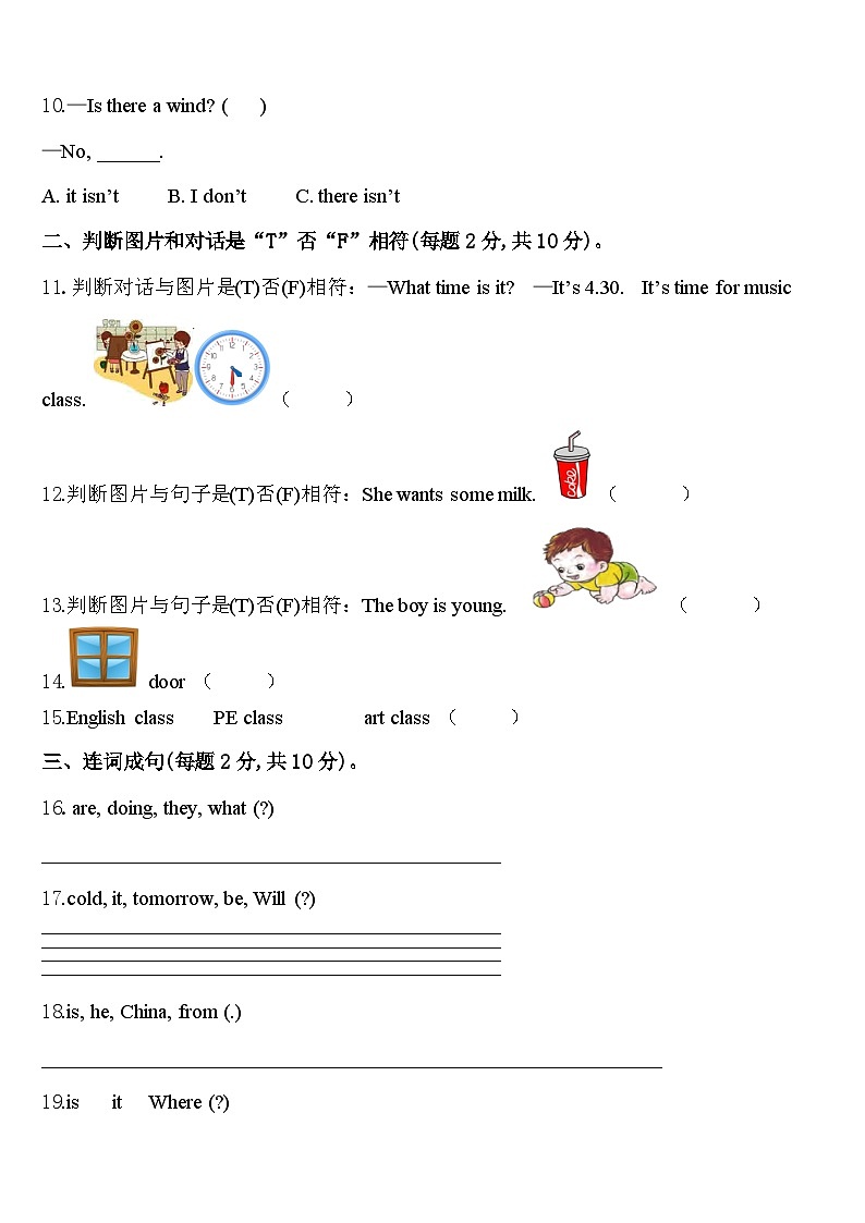 2023-2024学年河北省邯郸市临漳县英语四下期中联考模拟试题含答案02