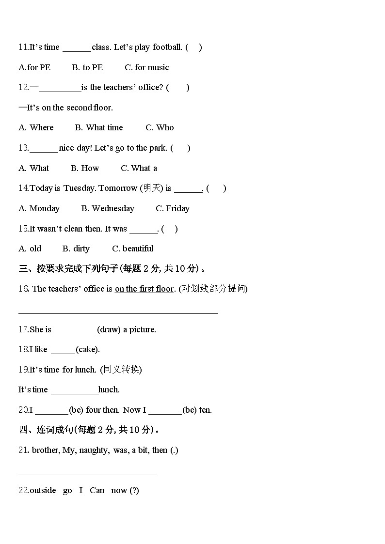2023-2024学年河北省涞源县晶华学校英语四年级第二学期期中复习检测模拟试题含答案02
