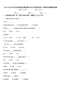 2023-2024学年河北省秦皇岛昌黎县靖安学区四年级英语第二学期期中调研模拟试题含答案