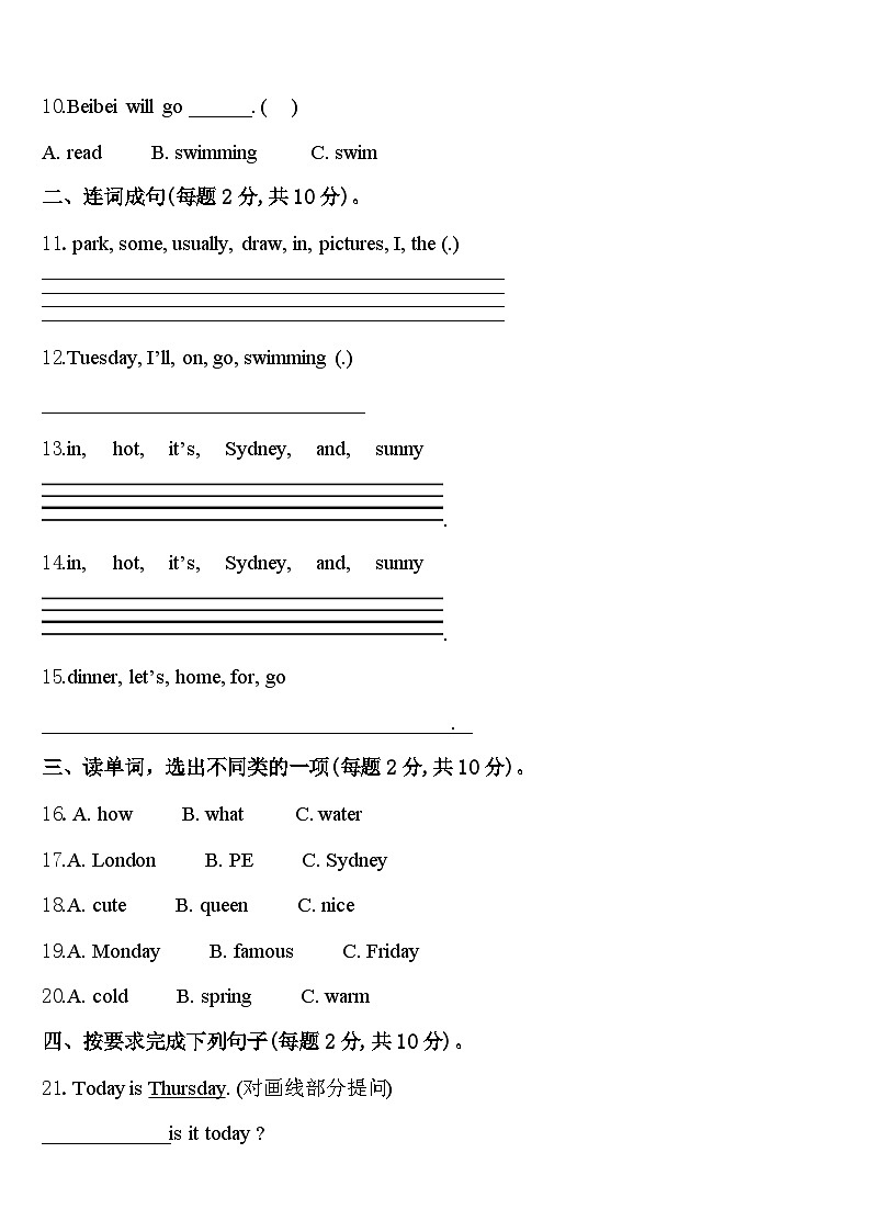 2023-2024学年河北省秦皇岛昌黎县靖安学区四年级英语第二学期期中调研模拟试题含答案02