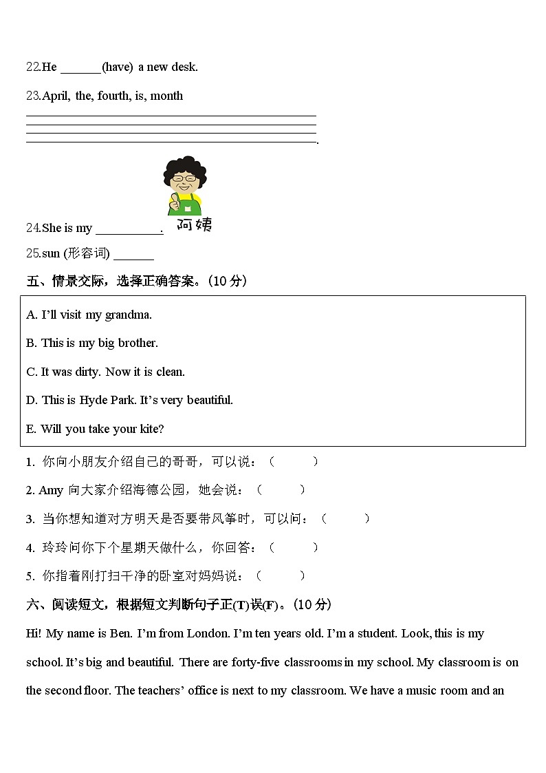 2023-2024学年河北省秦皇岛昌黎县靖安学区四年级英语第二学期期中调研模拟试题含答案03