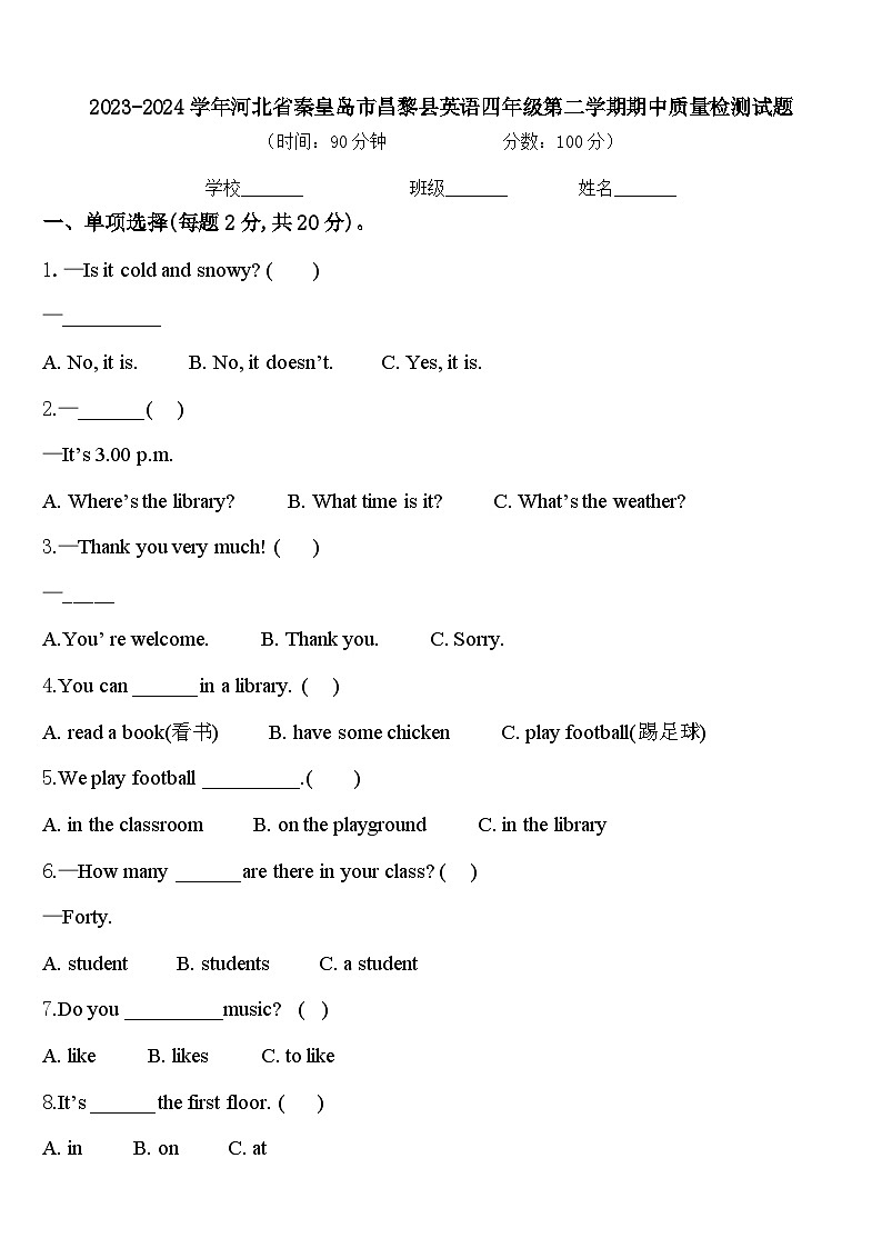 2023-2024学年河北省秦皇岛市昌黎县英语四年级第二学期期中质量检测试题含答案01