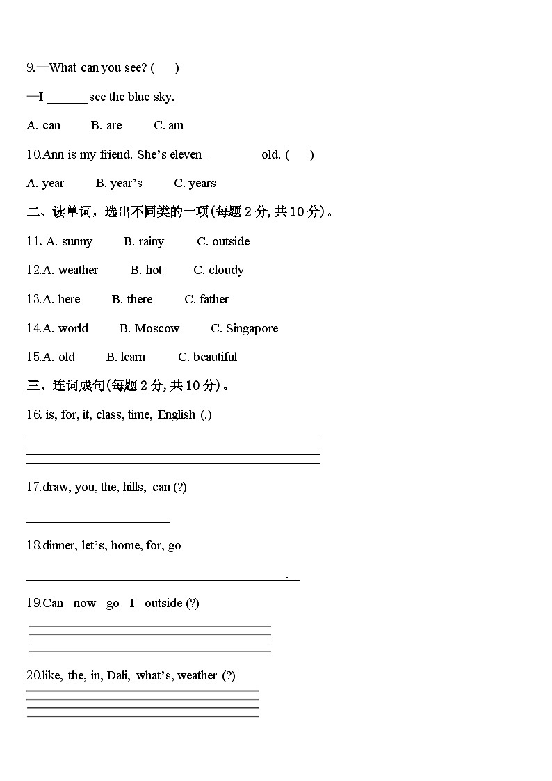 2023-2024学年河北省秦皇岛市昌黎县英语四年级第二学期期中质量检测试题含答案02