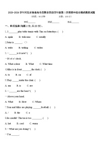 2023-2024学年河北省秦皇岛市昌黎县英语四年级第二学期期中综合测试模拟试题含答案