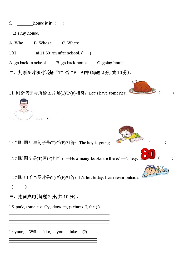 2023-2024学年河北省石家庄高新区实验小学英语四年级第二学期期中考试模拟试题含答案第2页