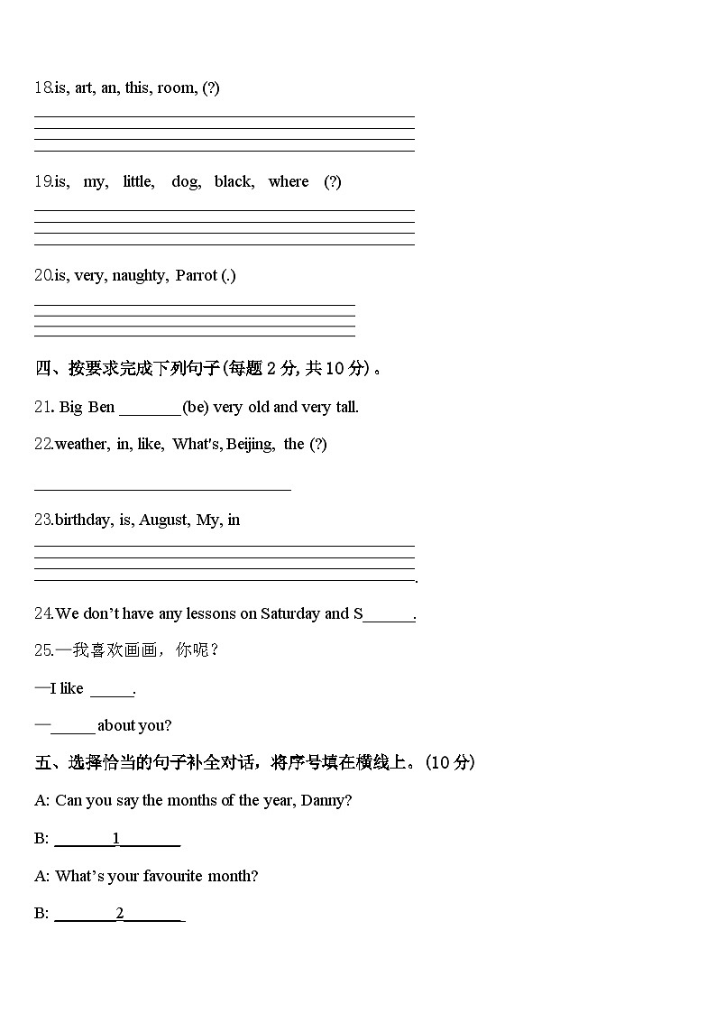 2023-2024学年河北省石家庄高新区实验小学英语四年级第二学期期中考试模拟试题含答案第3页