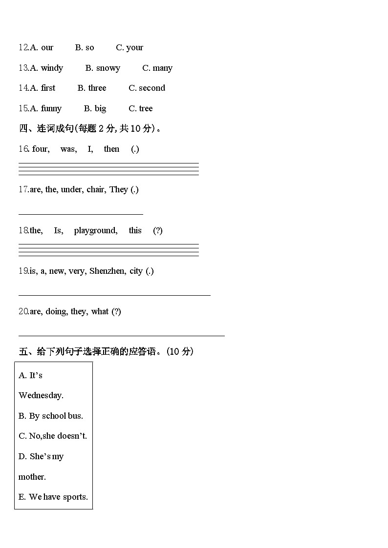 2023-2024学年河北省石家庄市藁城区实验学校英语四年级第二学期期中考试试题含答案第2页