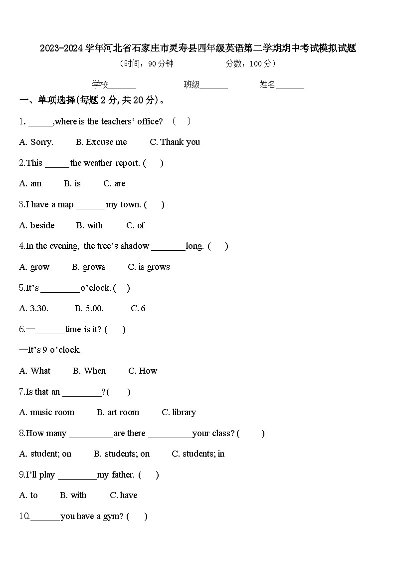 2023-2024学年河北省石家庄市灵寿县四年级英语第二学期期中考试模拟试题含答案01