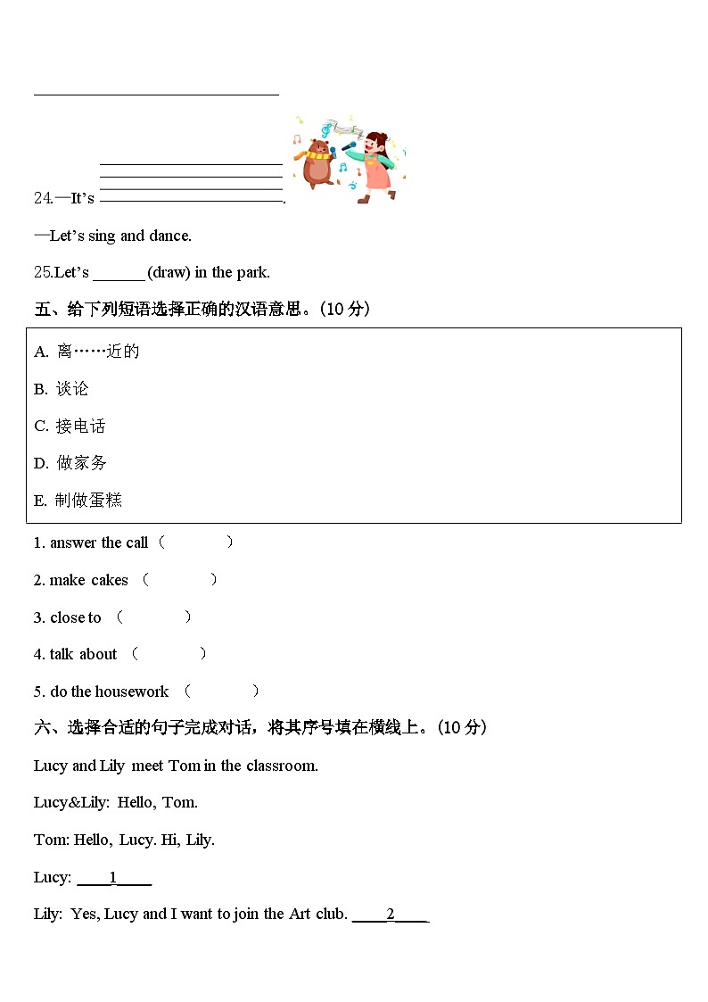 2023-2024学年河北省石家庄市灵寿县四年级英语第二学期期中考试模拟试题含答案03