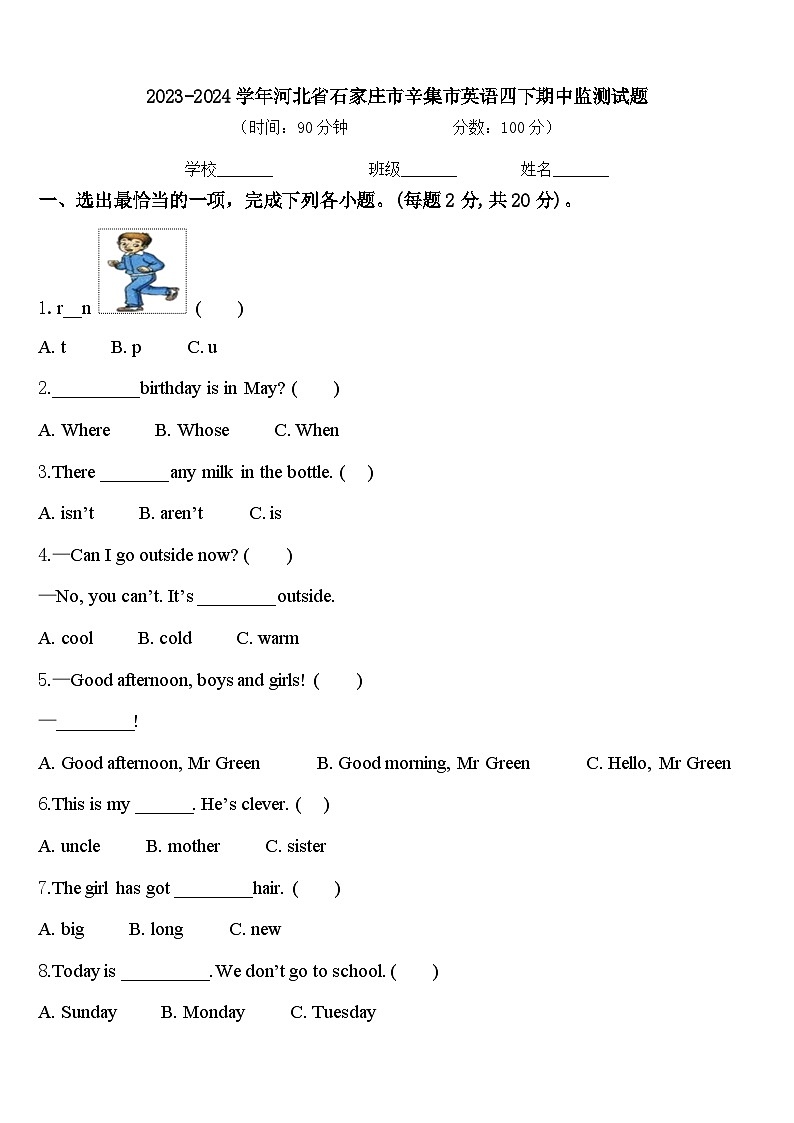 2023-2024学年河北省石家庄市辛集市英语四下期中监测试题含答案第1页