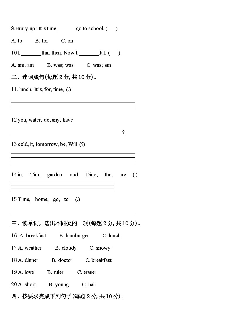 2023-2024学年河北省石家庄市辛集市英语四下期中监测试题含答案第2页